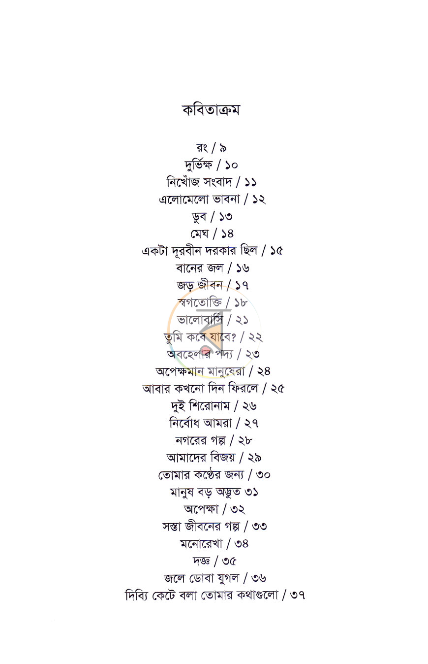 পাতা 3