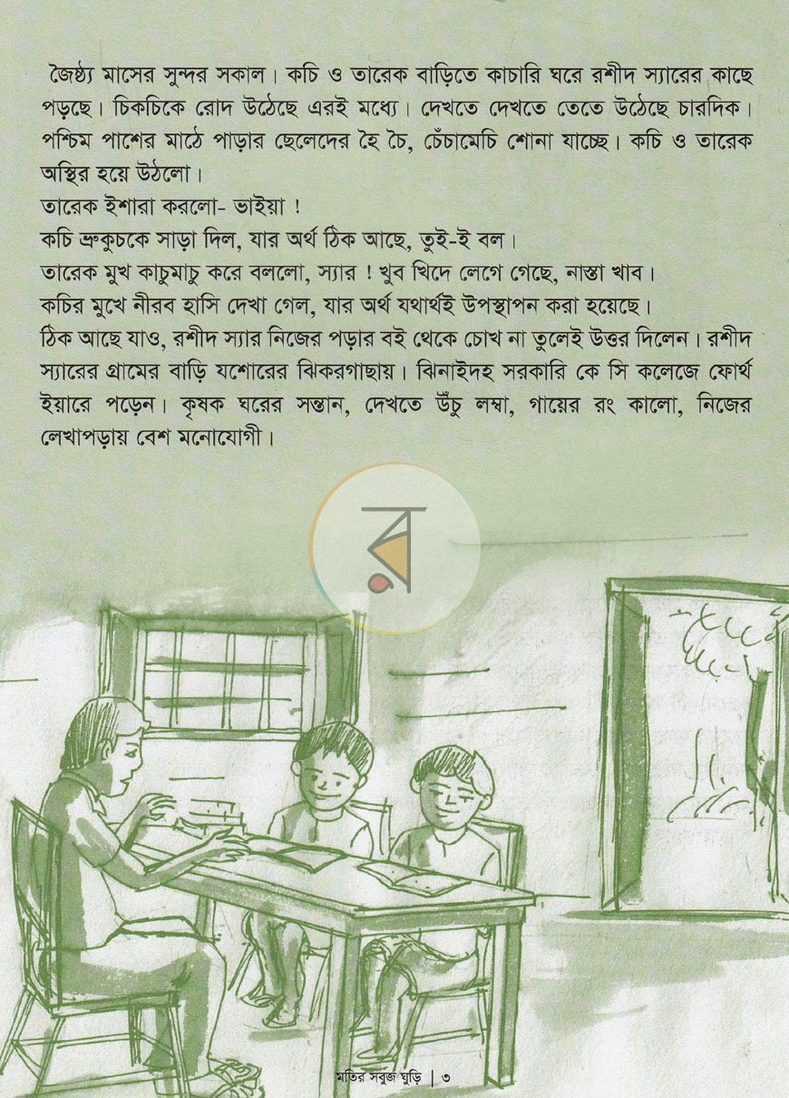 পাতা 2