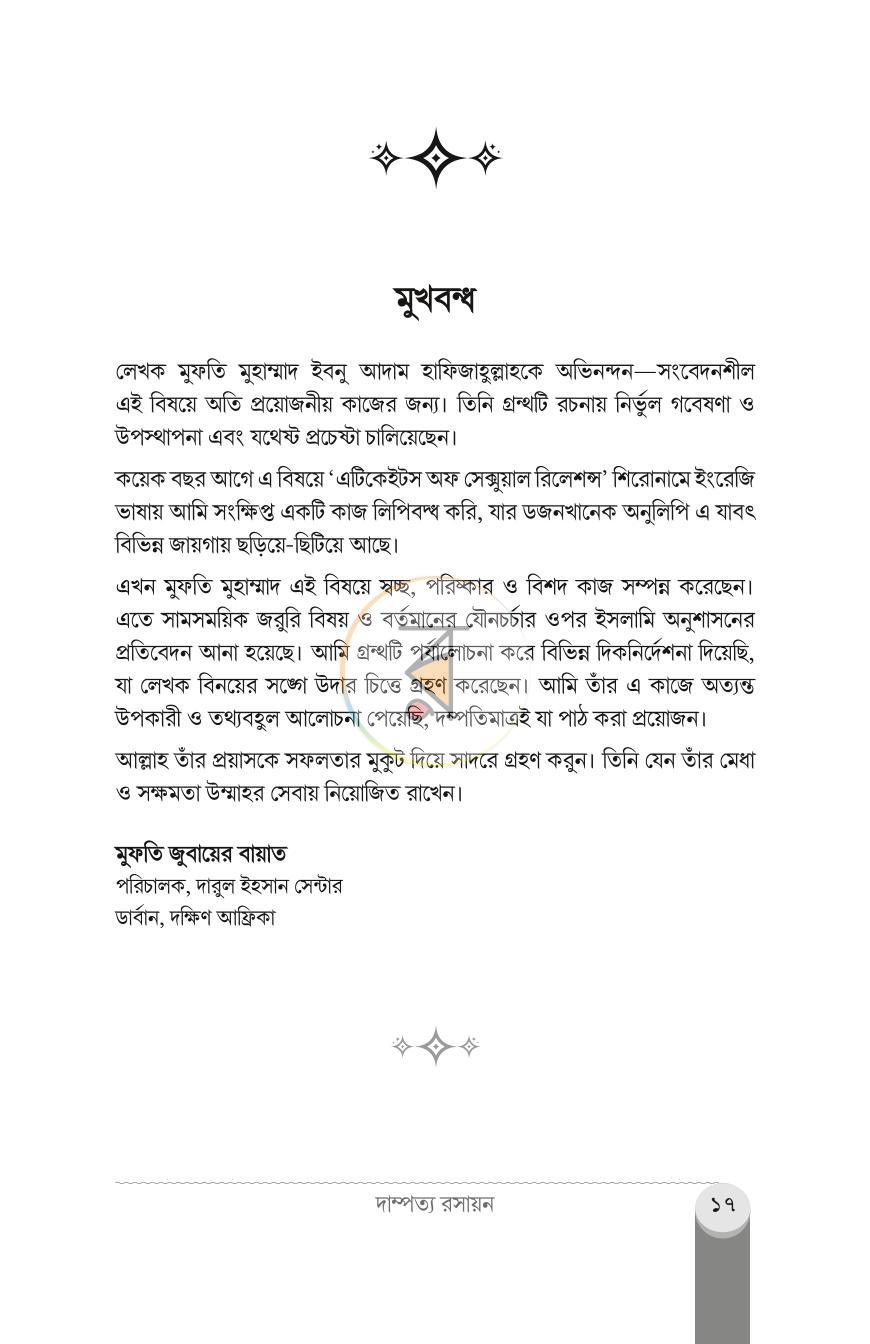 পাতা 15