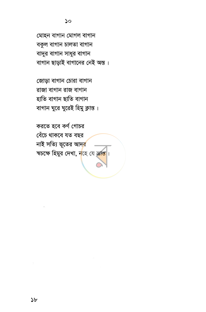 পাতা 7