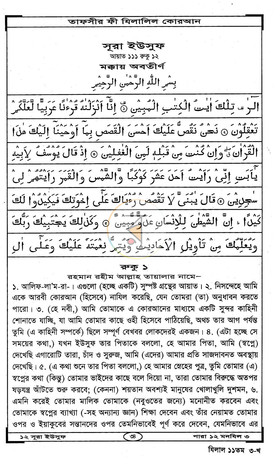 পাতা 7