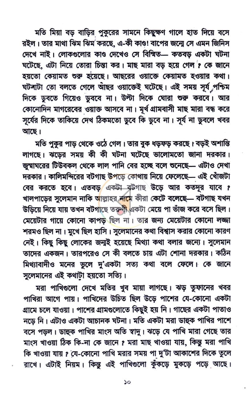 পাতা 5