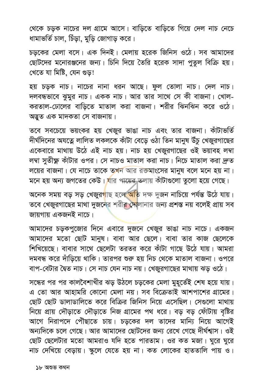 পাতা 10