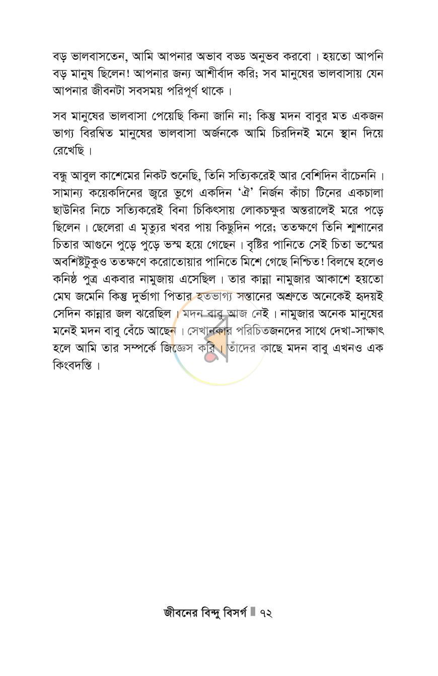 পাতা 72