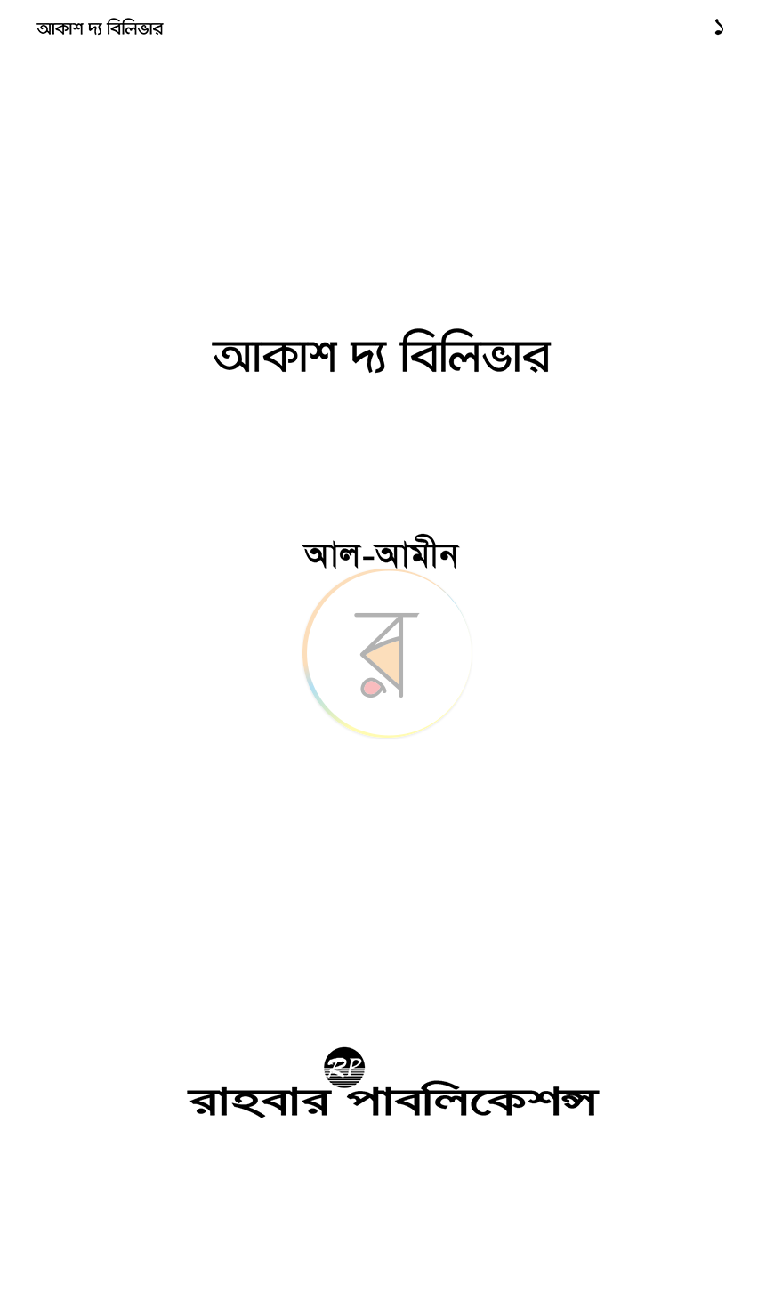পাতা 1