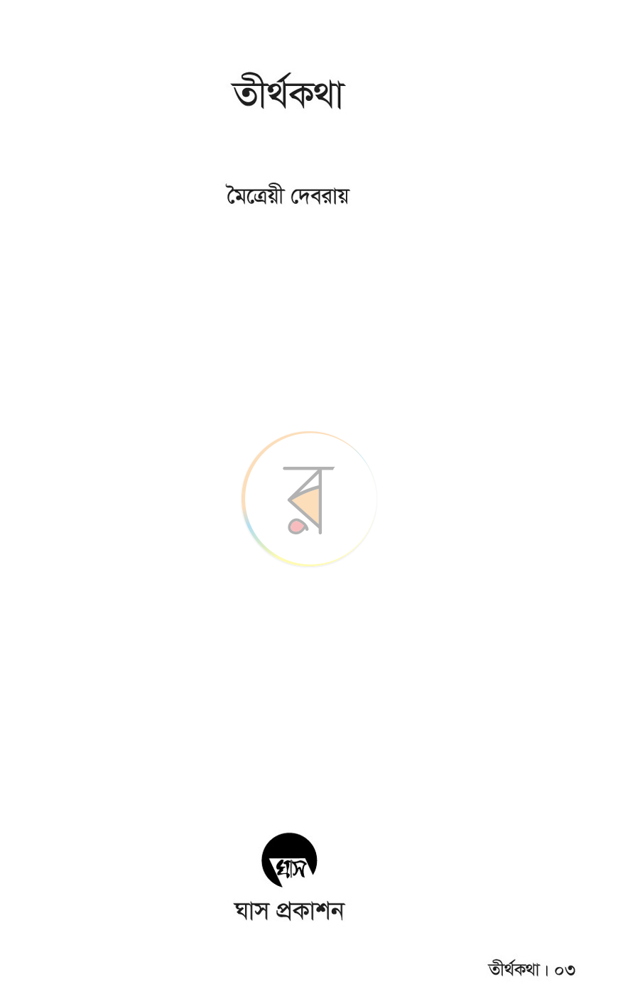 পাতা 1