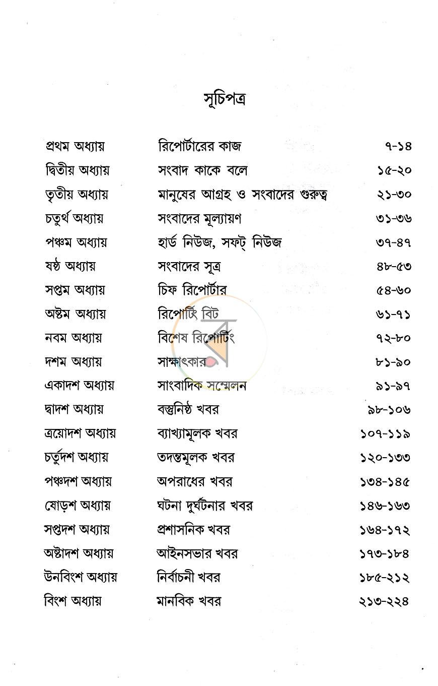 পাতা 4