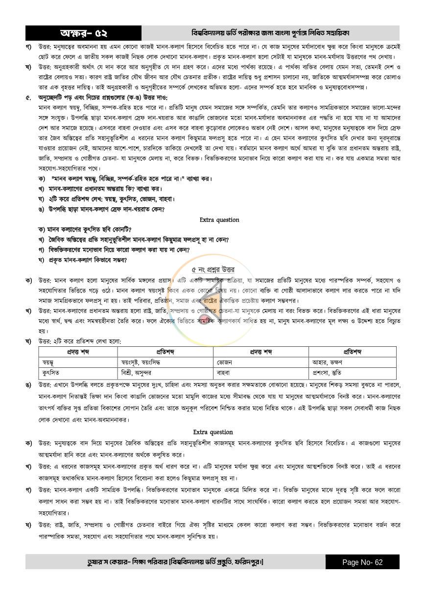 পাতা 62