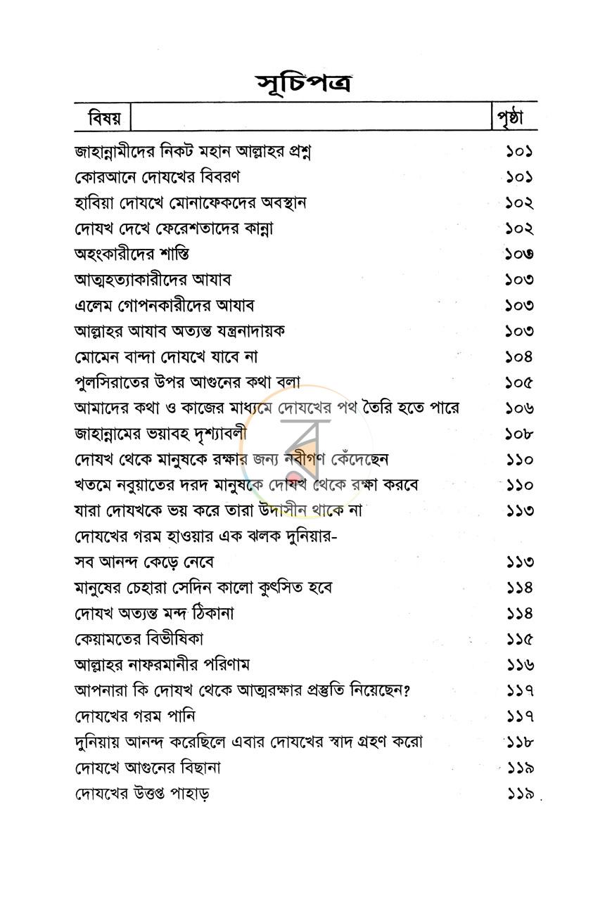 পাতা 5