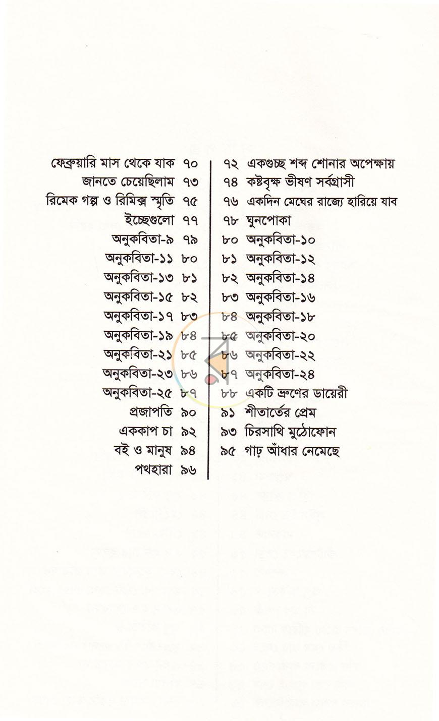 পাতা 5