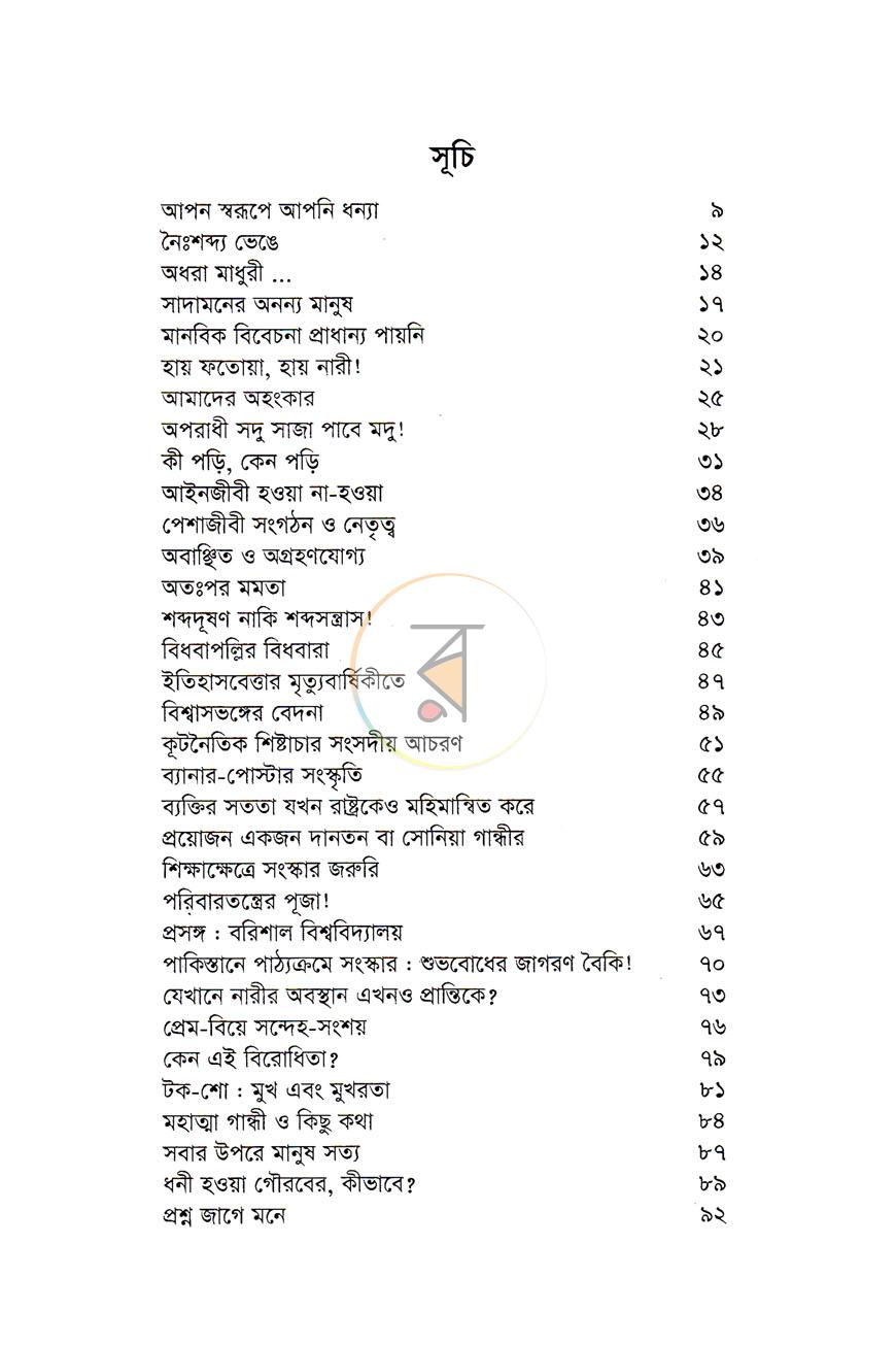পাতা 3