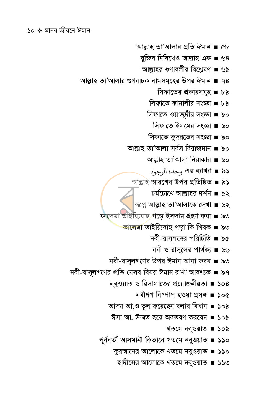 পাতা 5