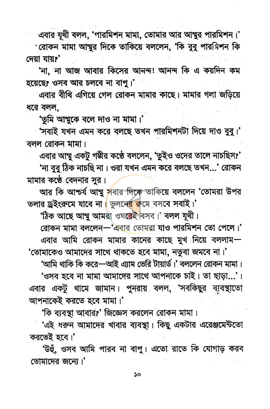 পাতা 6