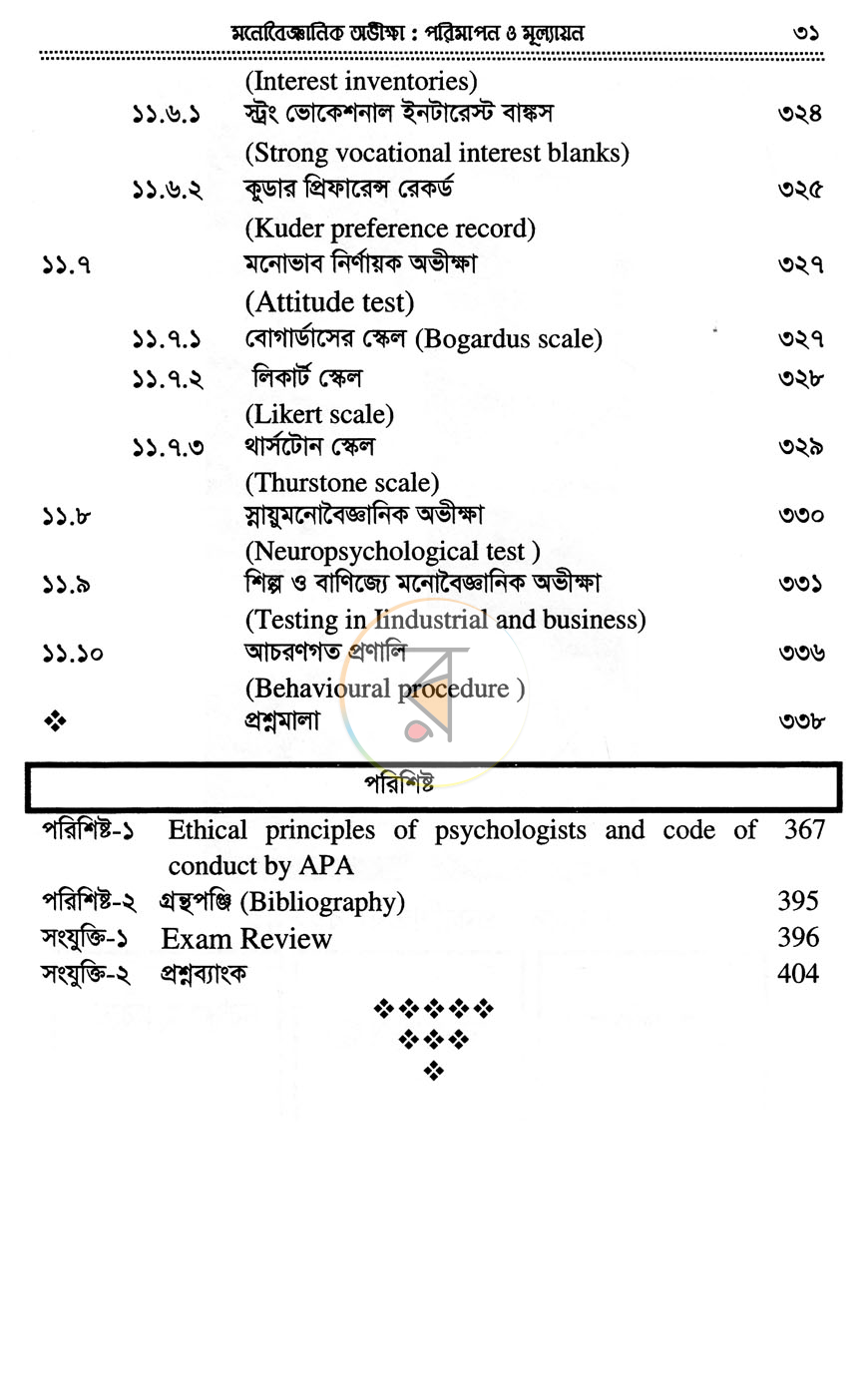 পাতা 6