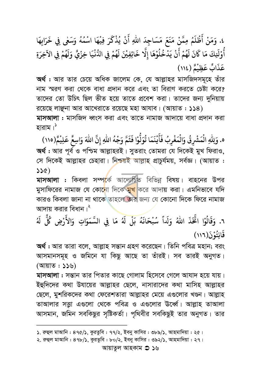 পাতা 15