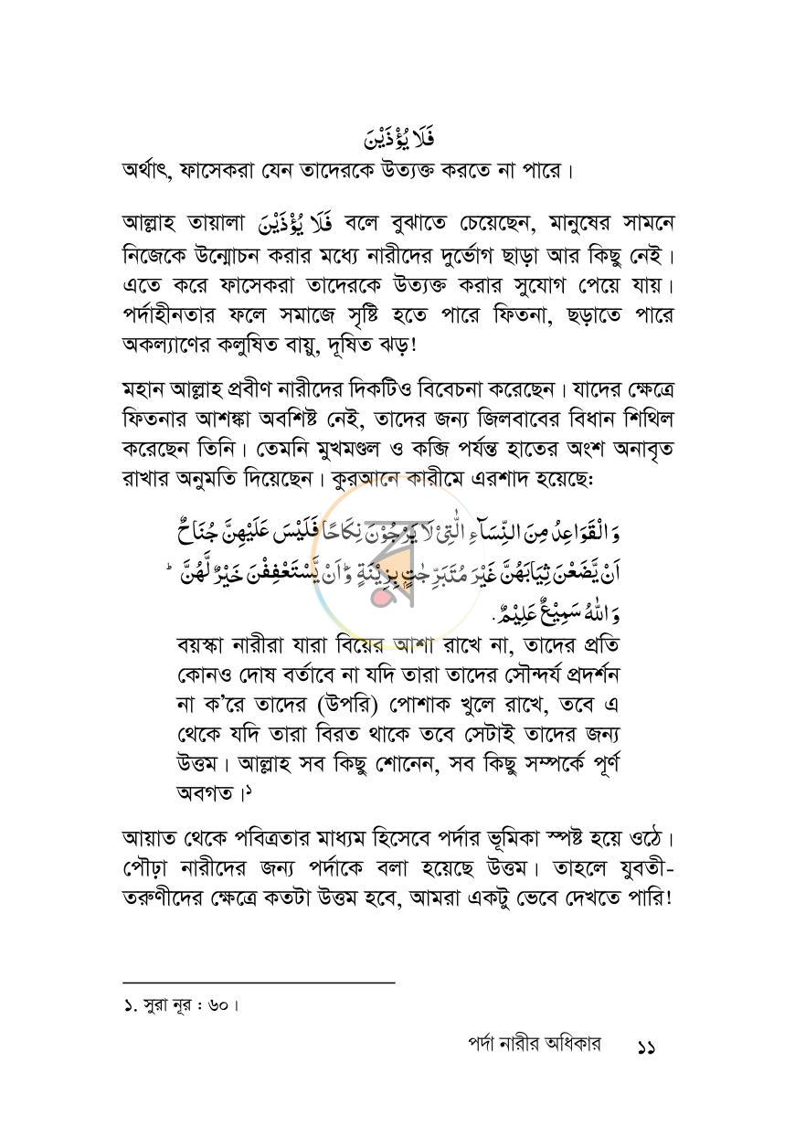 পাতা 11