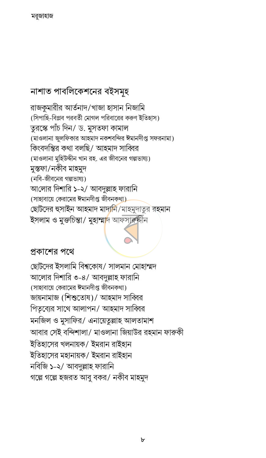 পাতা 3