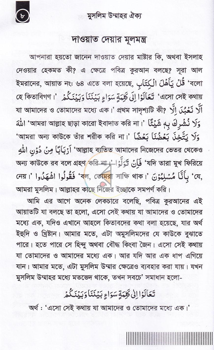 পাতা 6