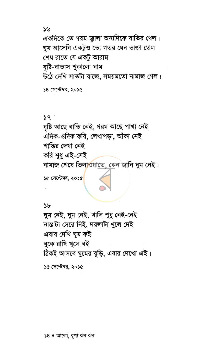 পাতা 8
