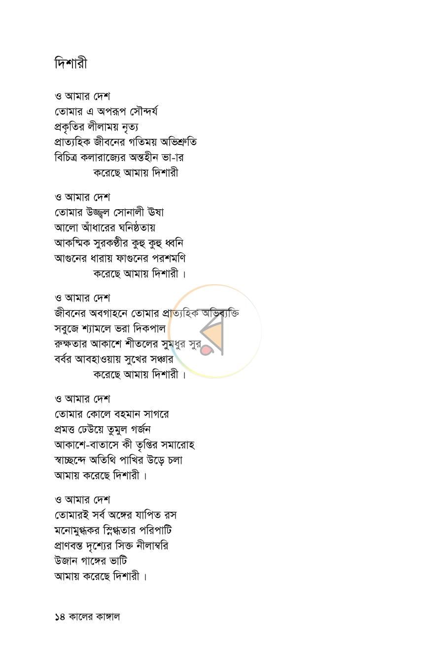 পাতা 14