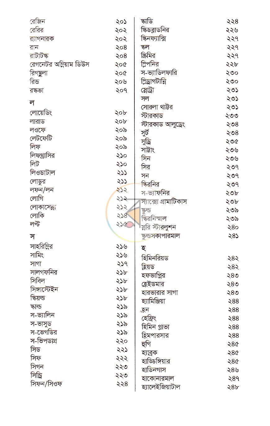 পাতা 7