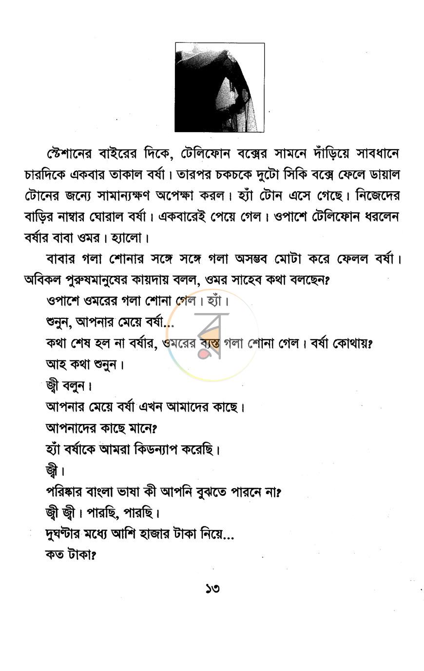 পাতা 7