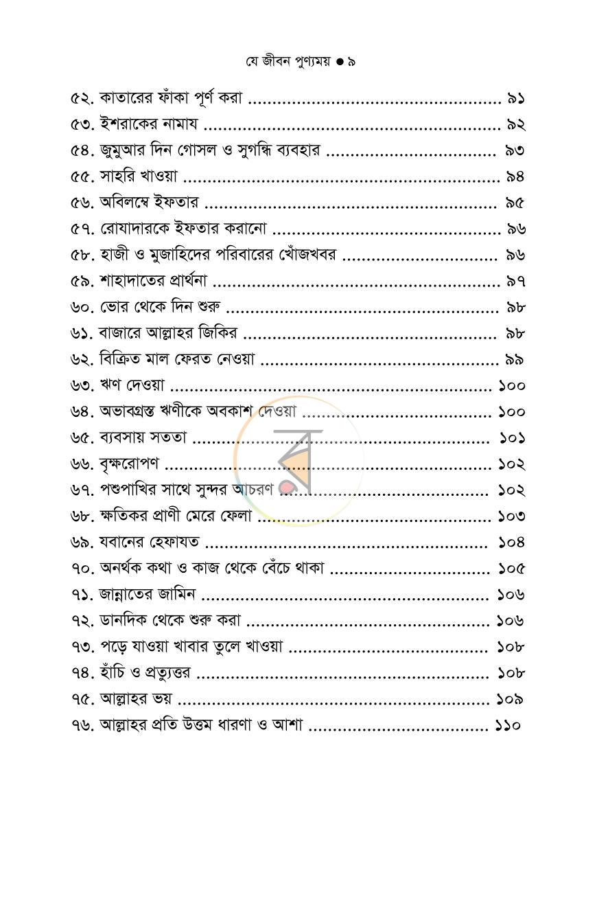 পাতা 4