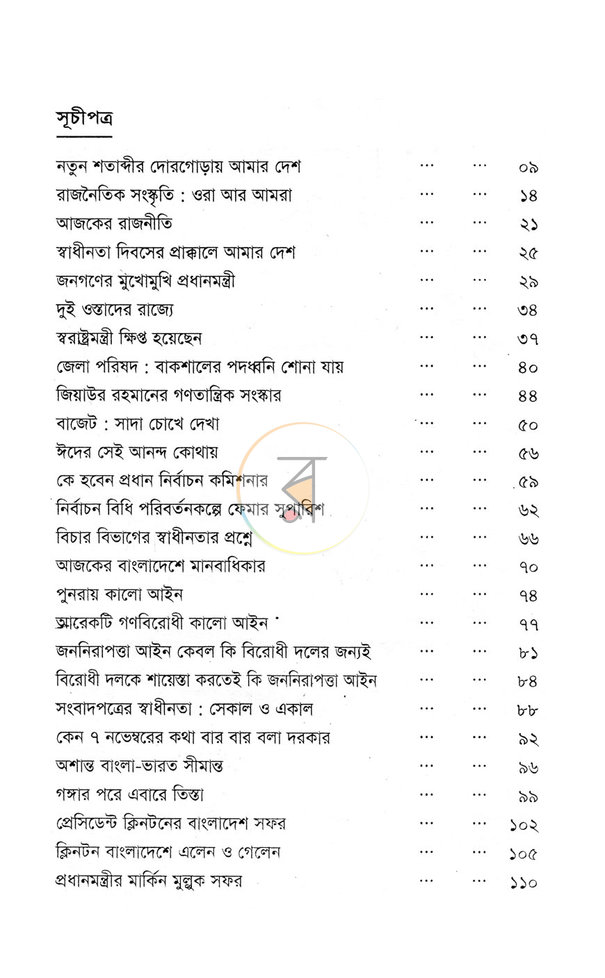 পাতা 3