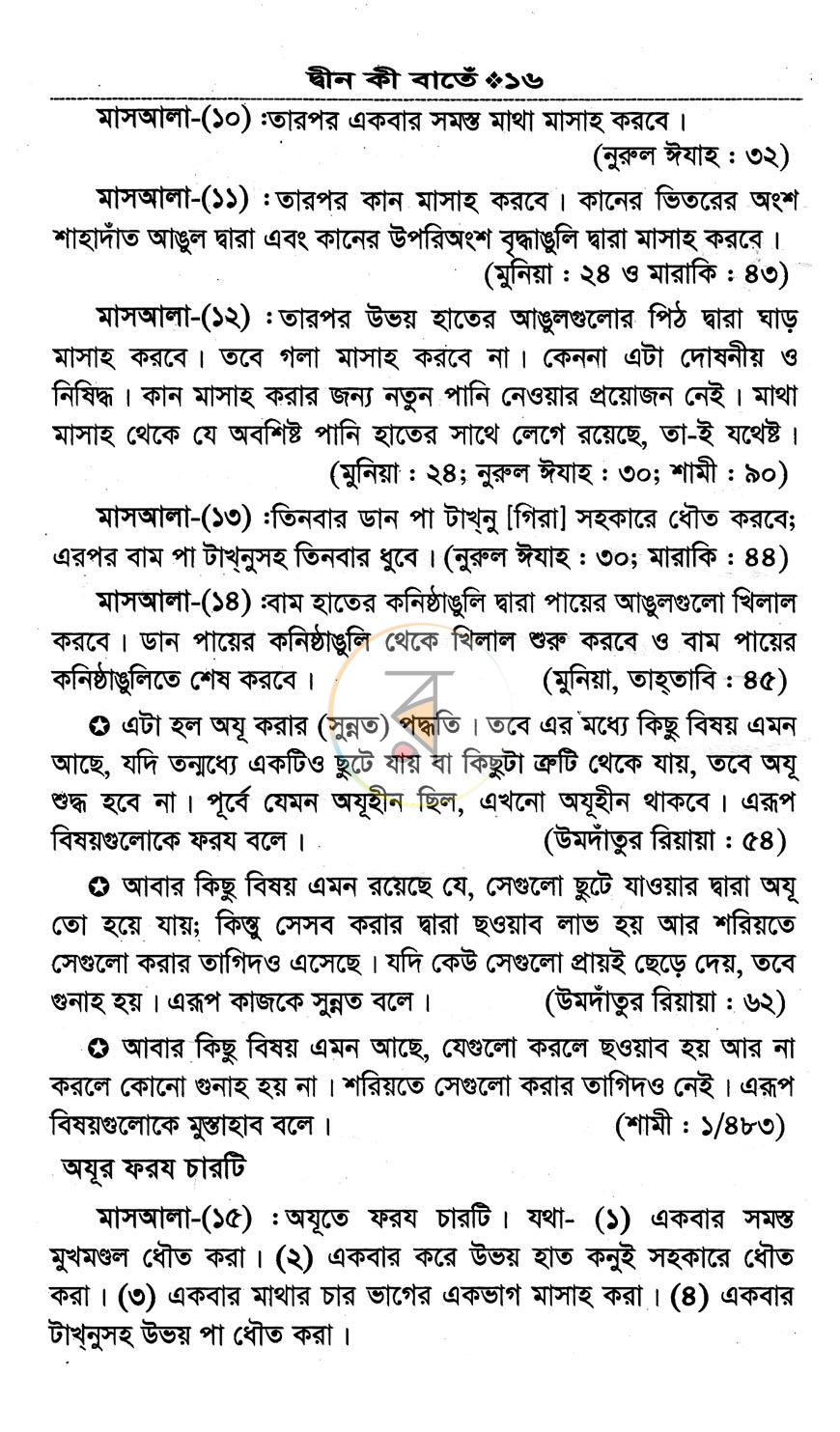 পাতা 9