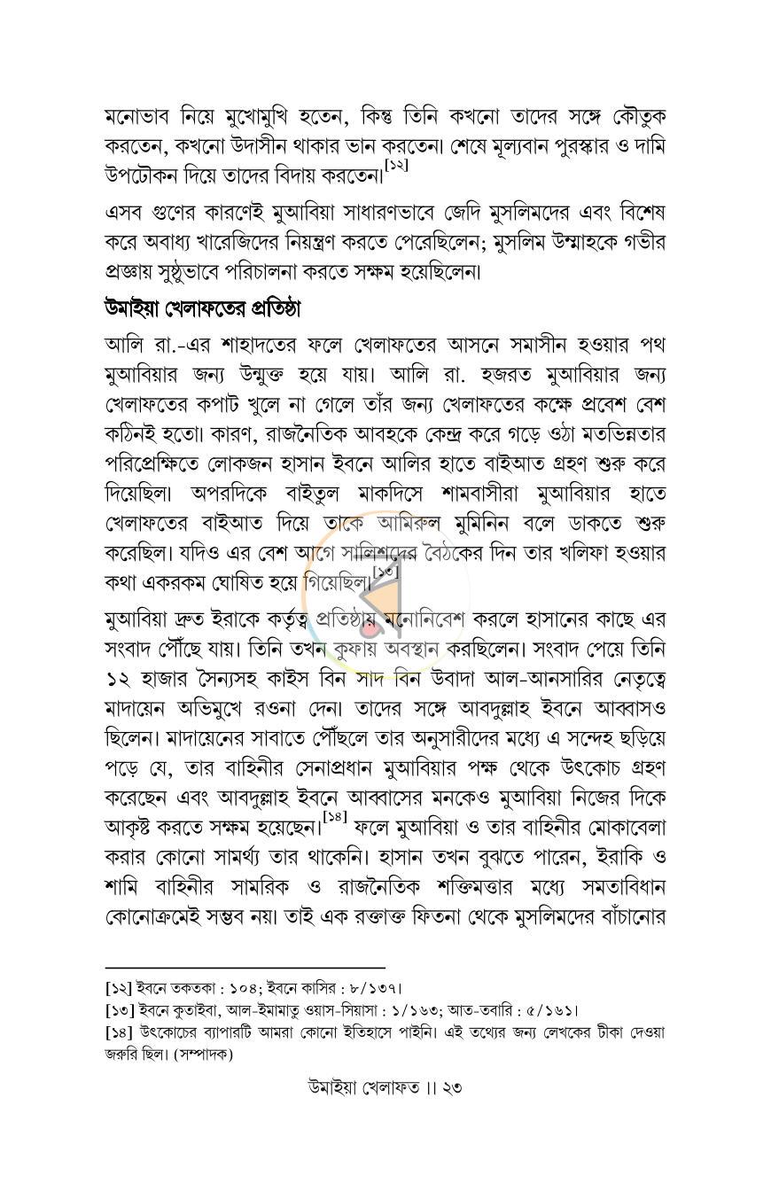 পাতা 20