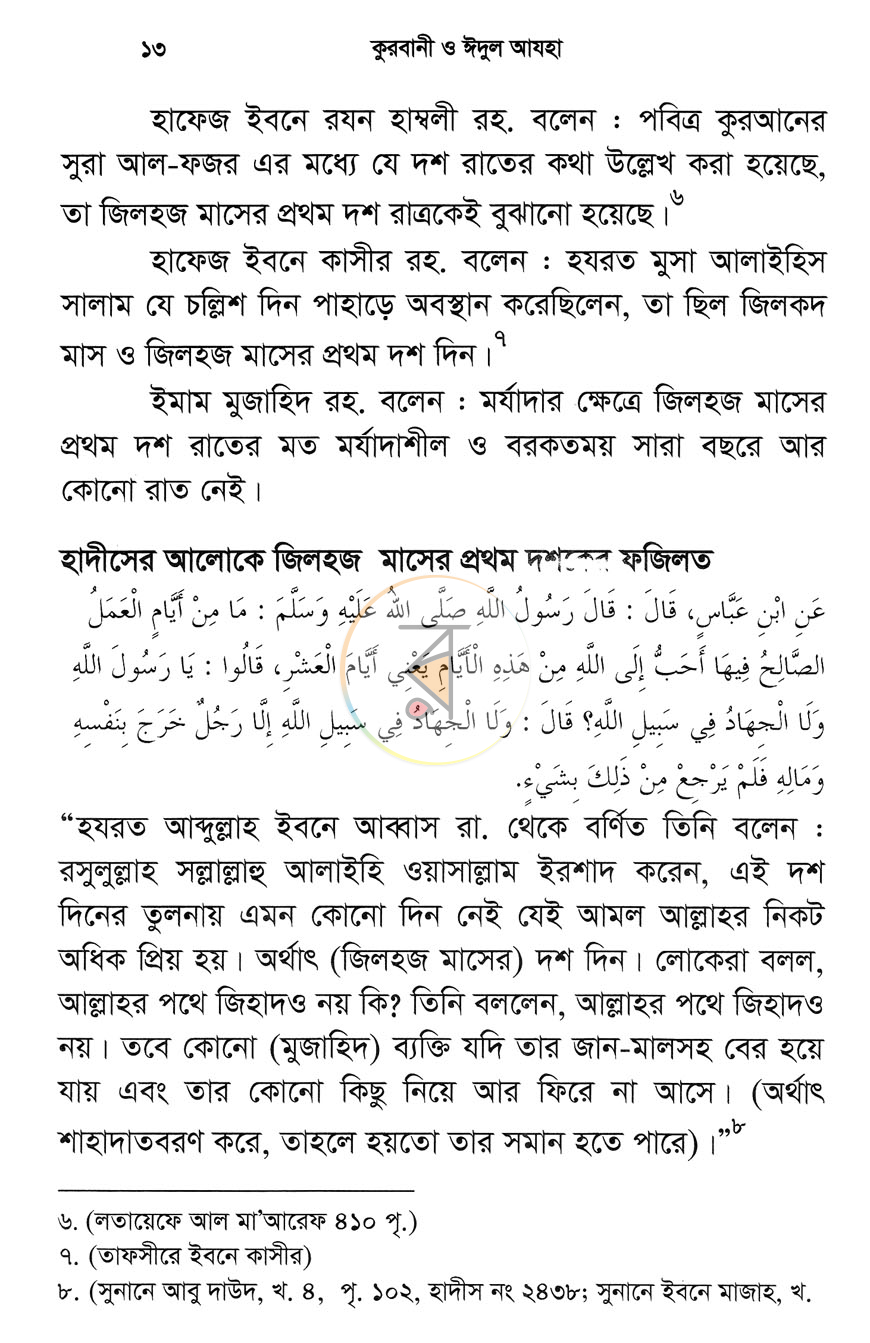 পাতা 9