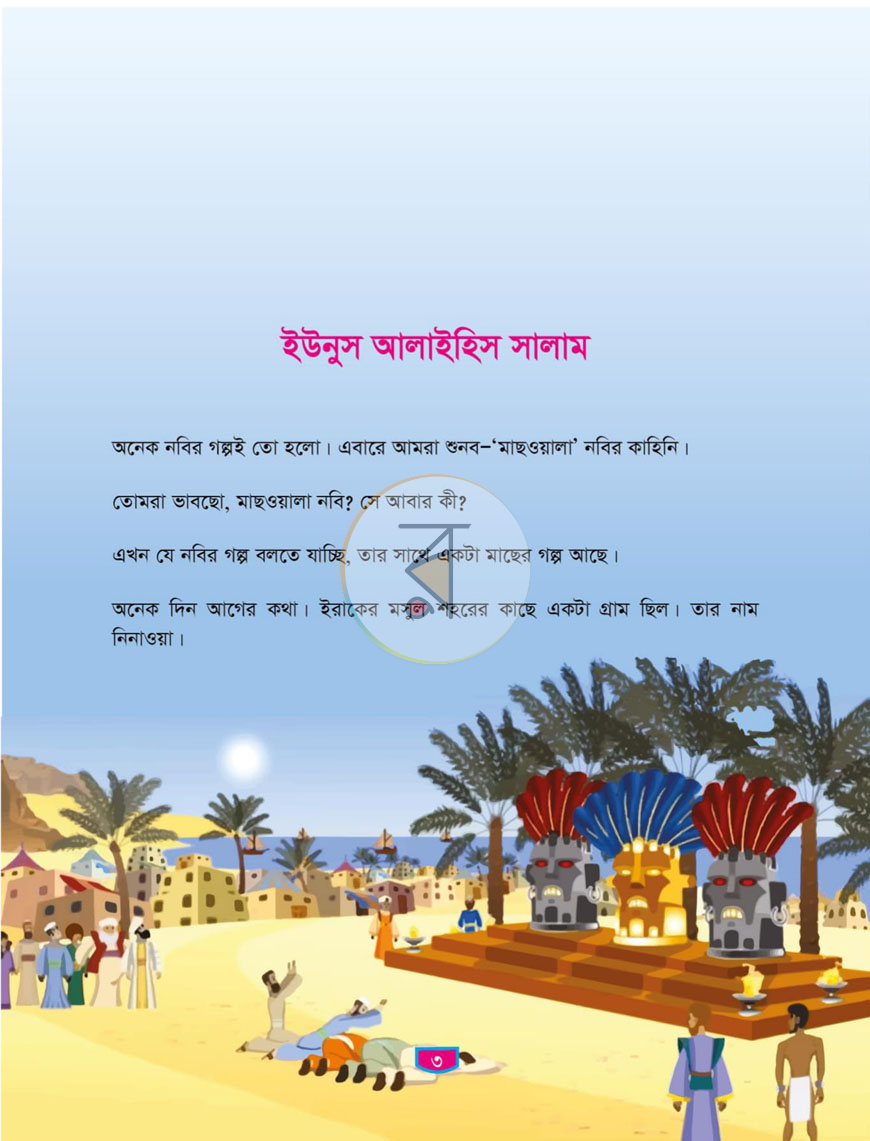 পাতা 28