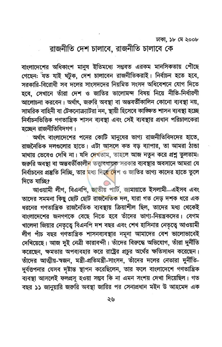 পাতা 10