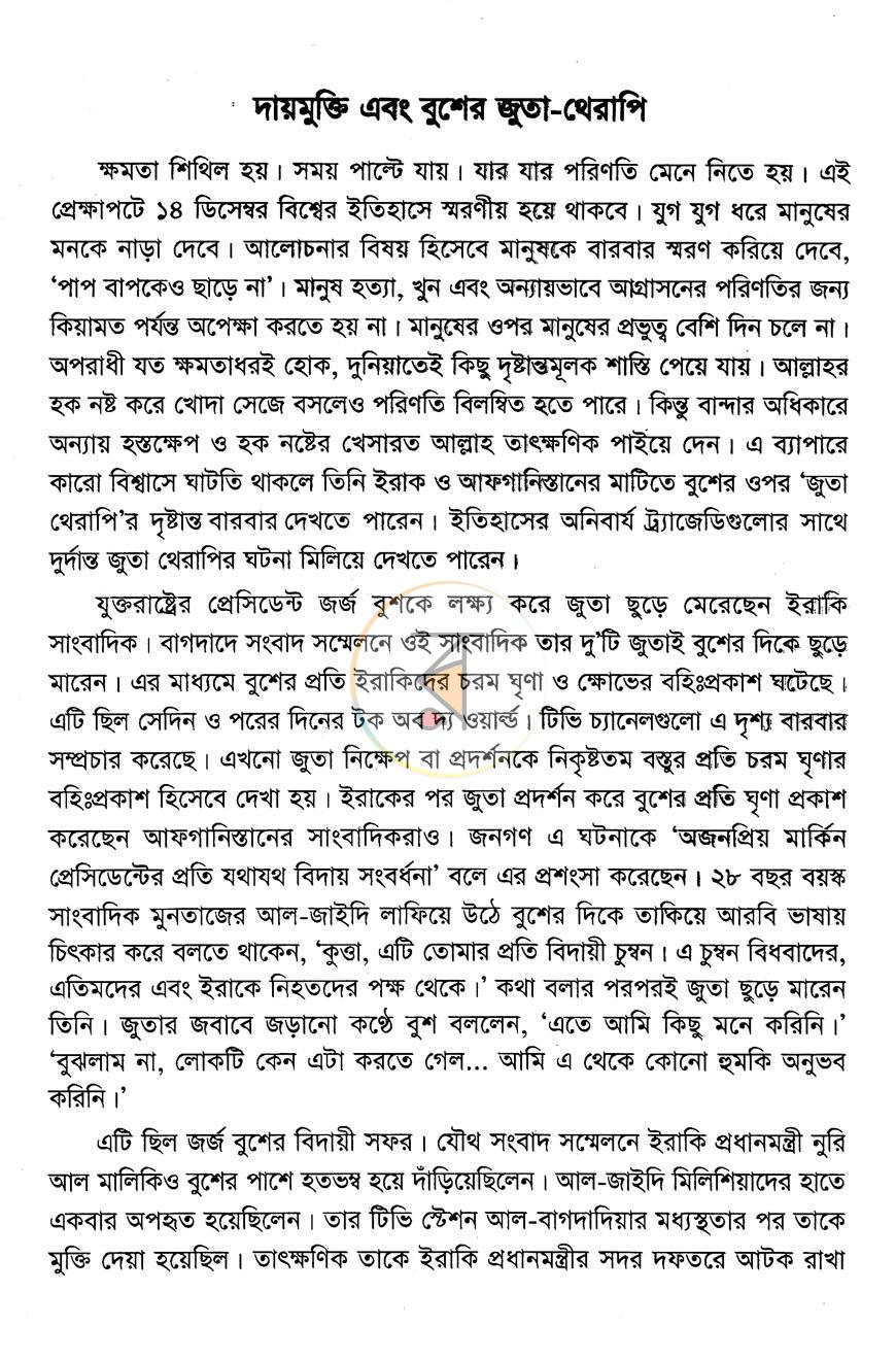 পাতা 8