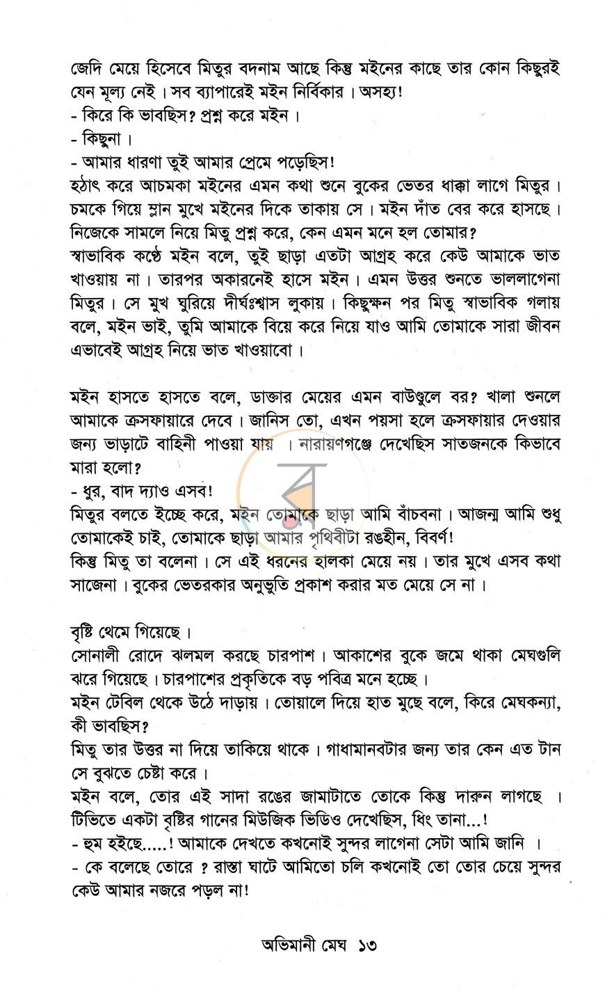 পাতা 9