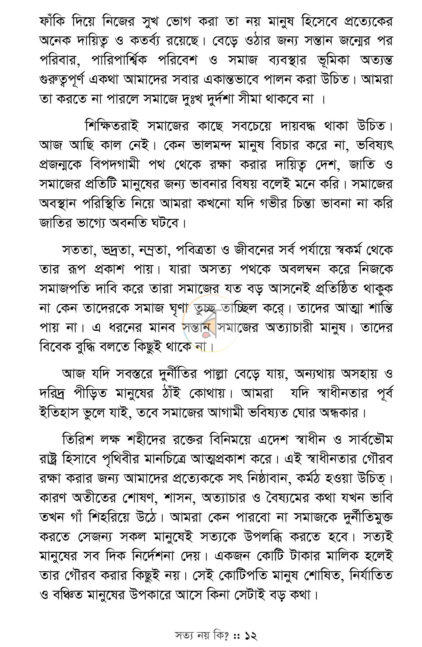পাতা 5