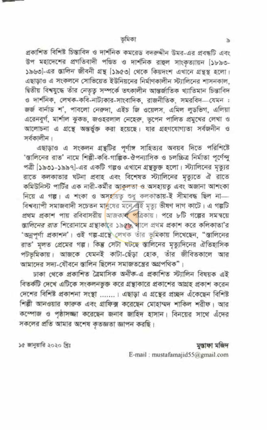 পাতা 7
