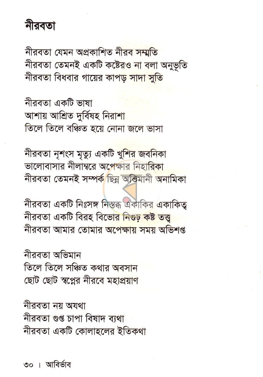 পাতা 7