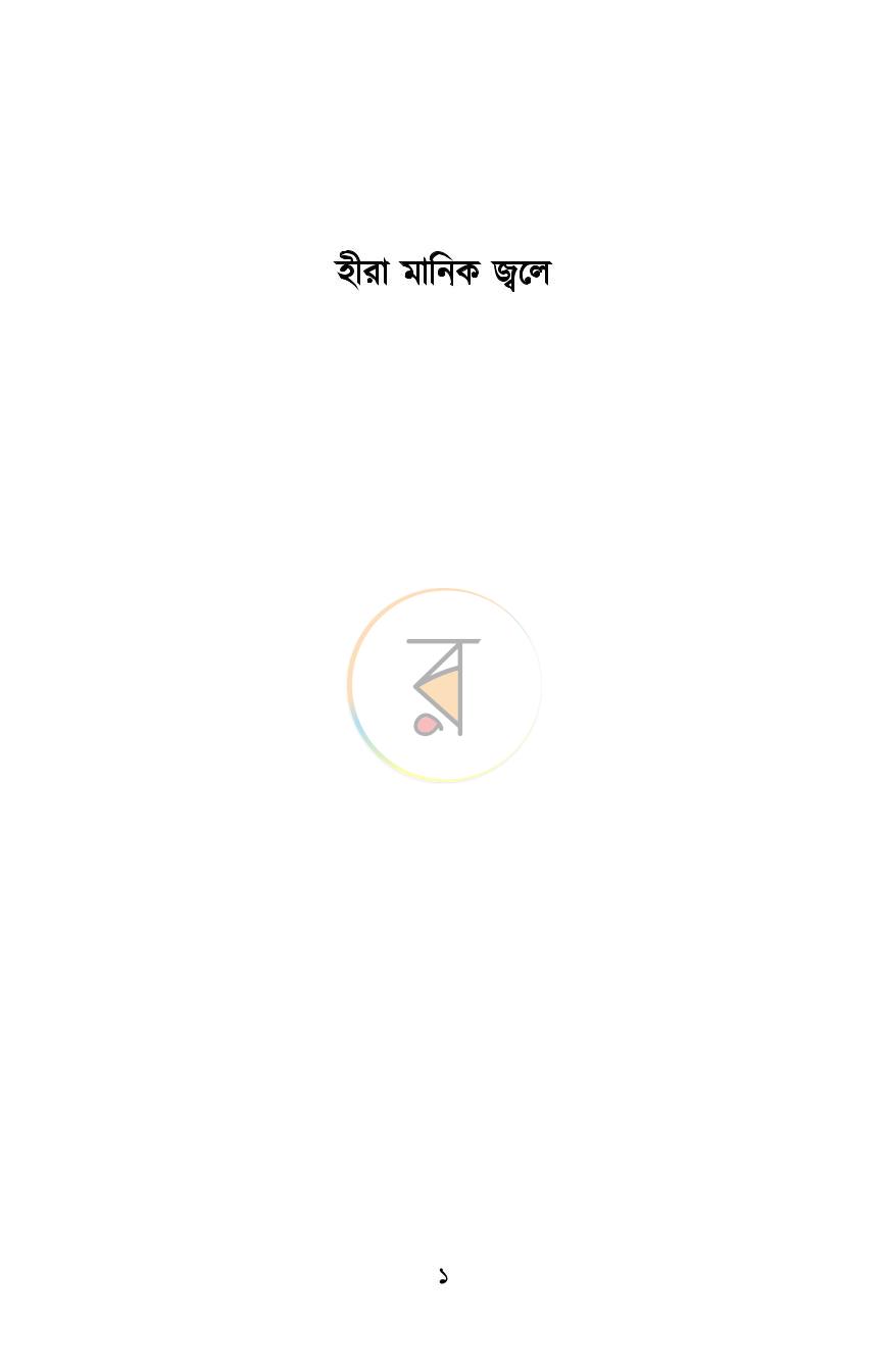 পাতা 1