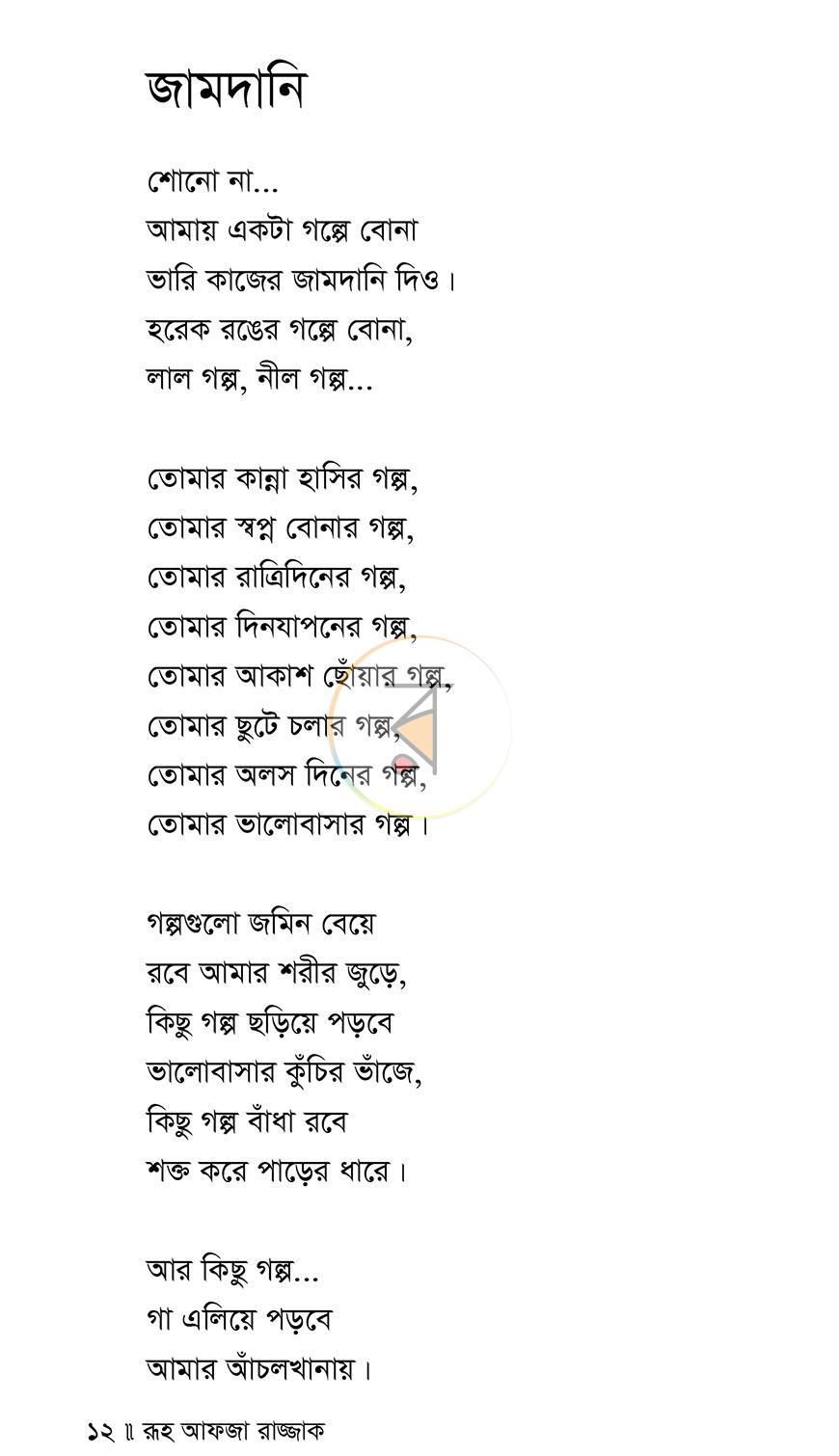 পাতা 9