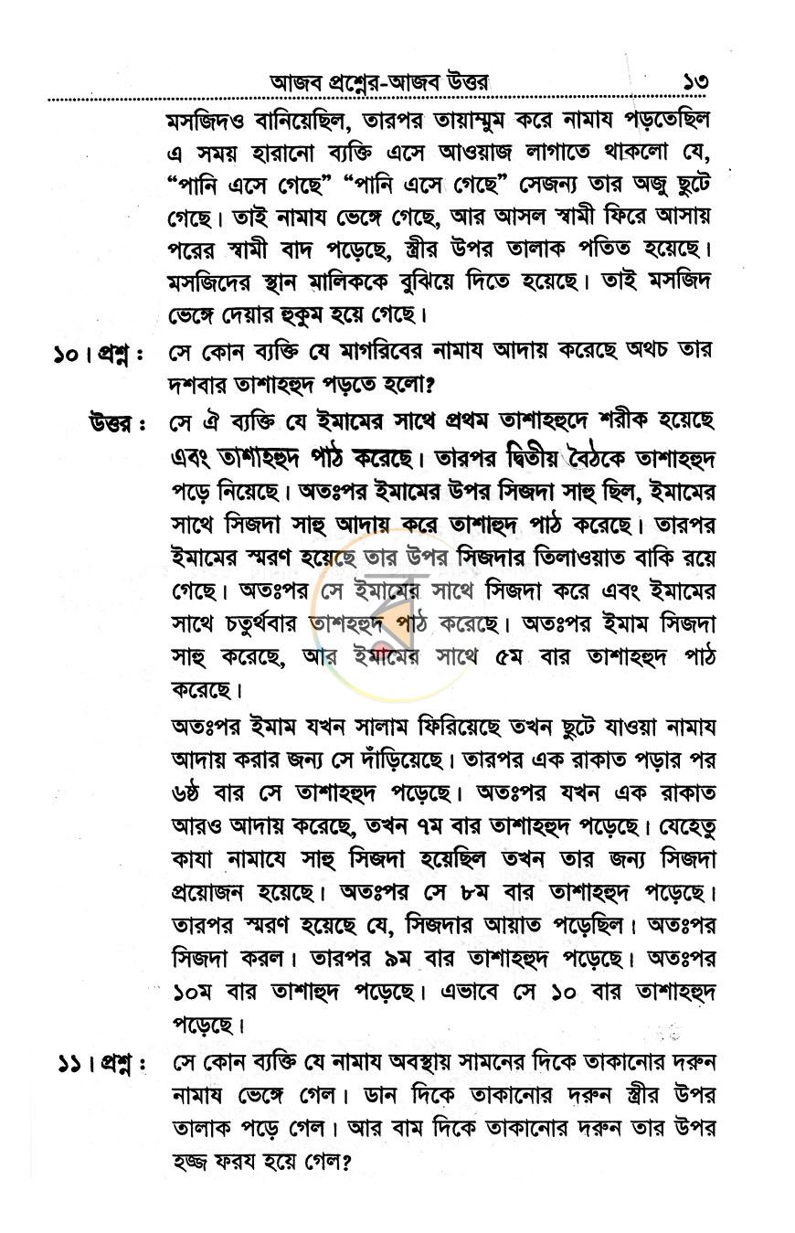 পাতা 7