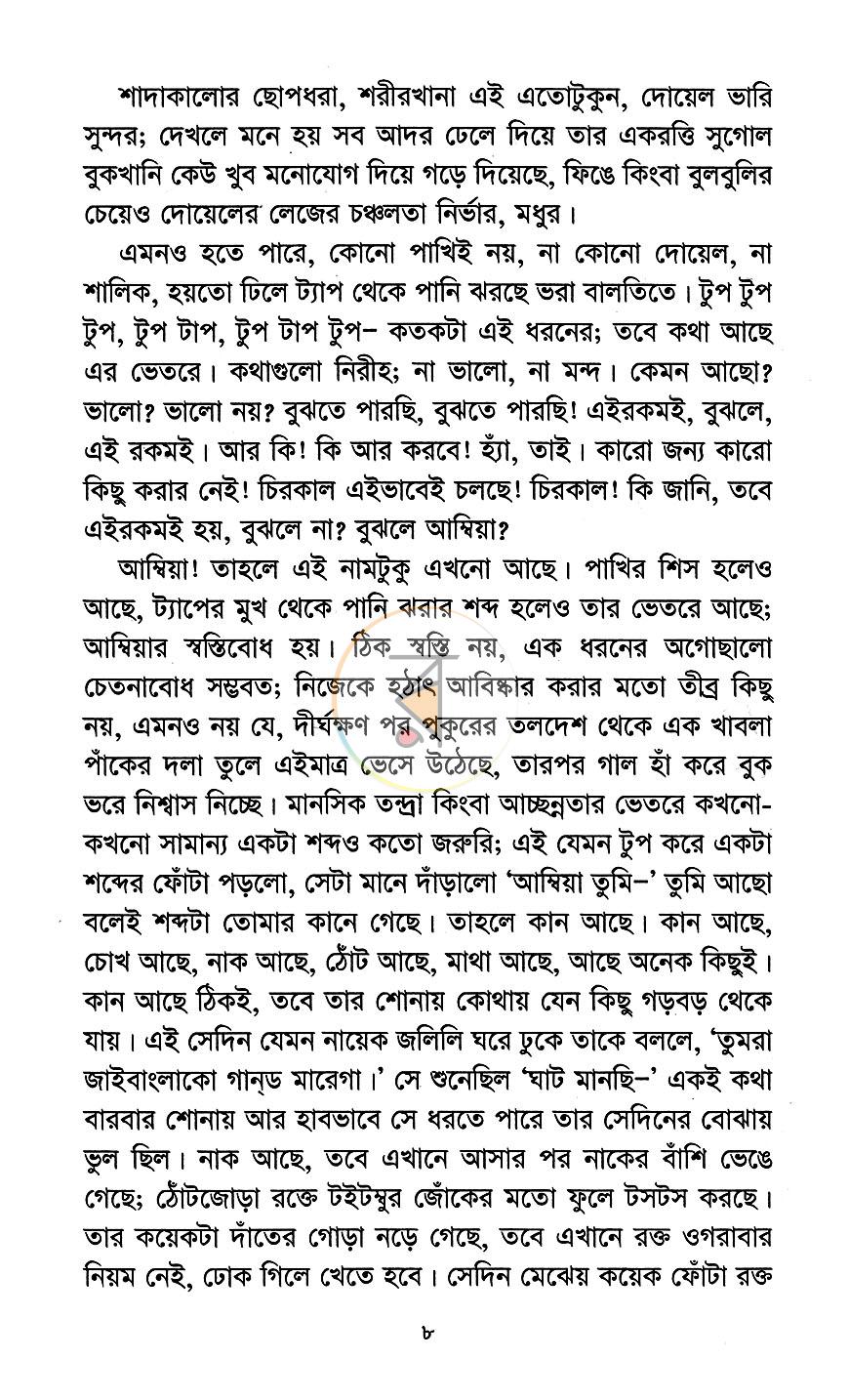 পাতা 3
