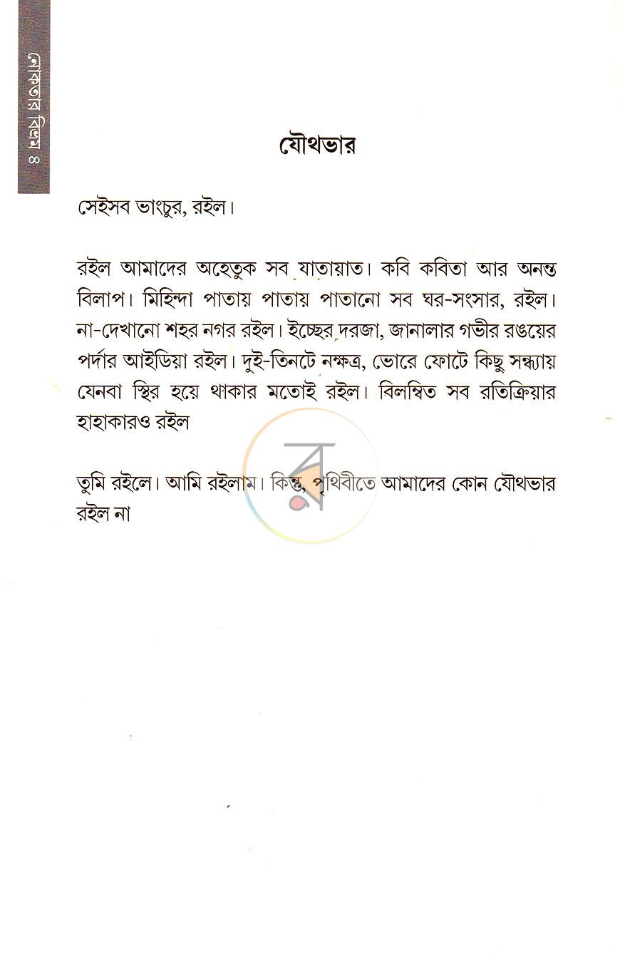 পাতা 3