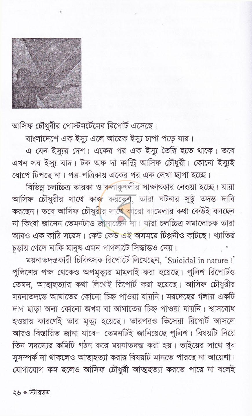 পাতা 8