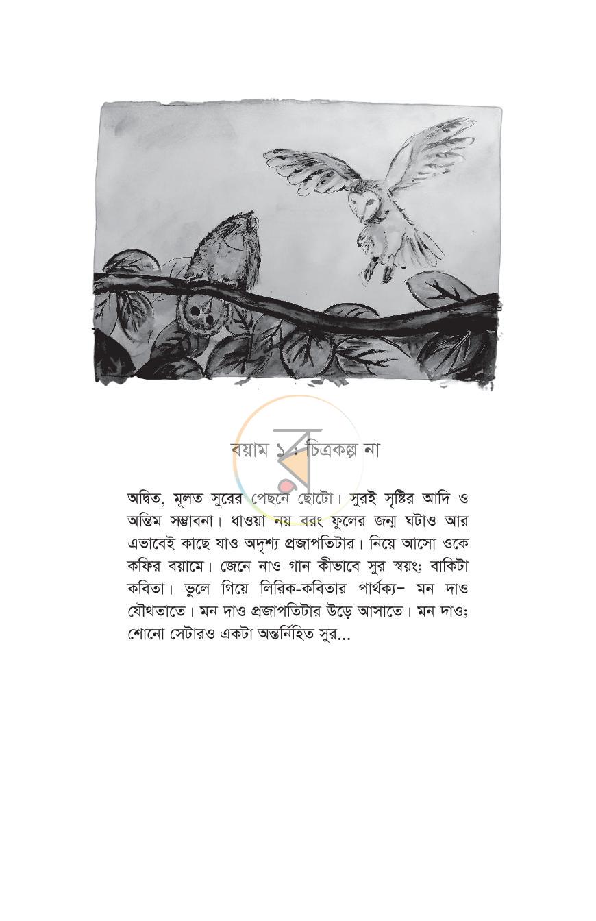 পাতা 7