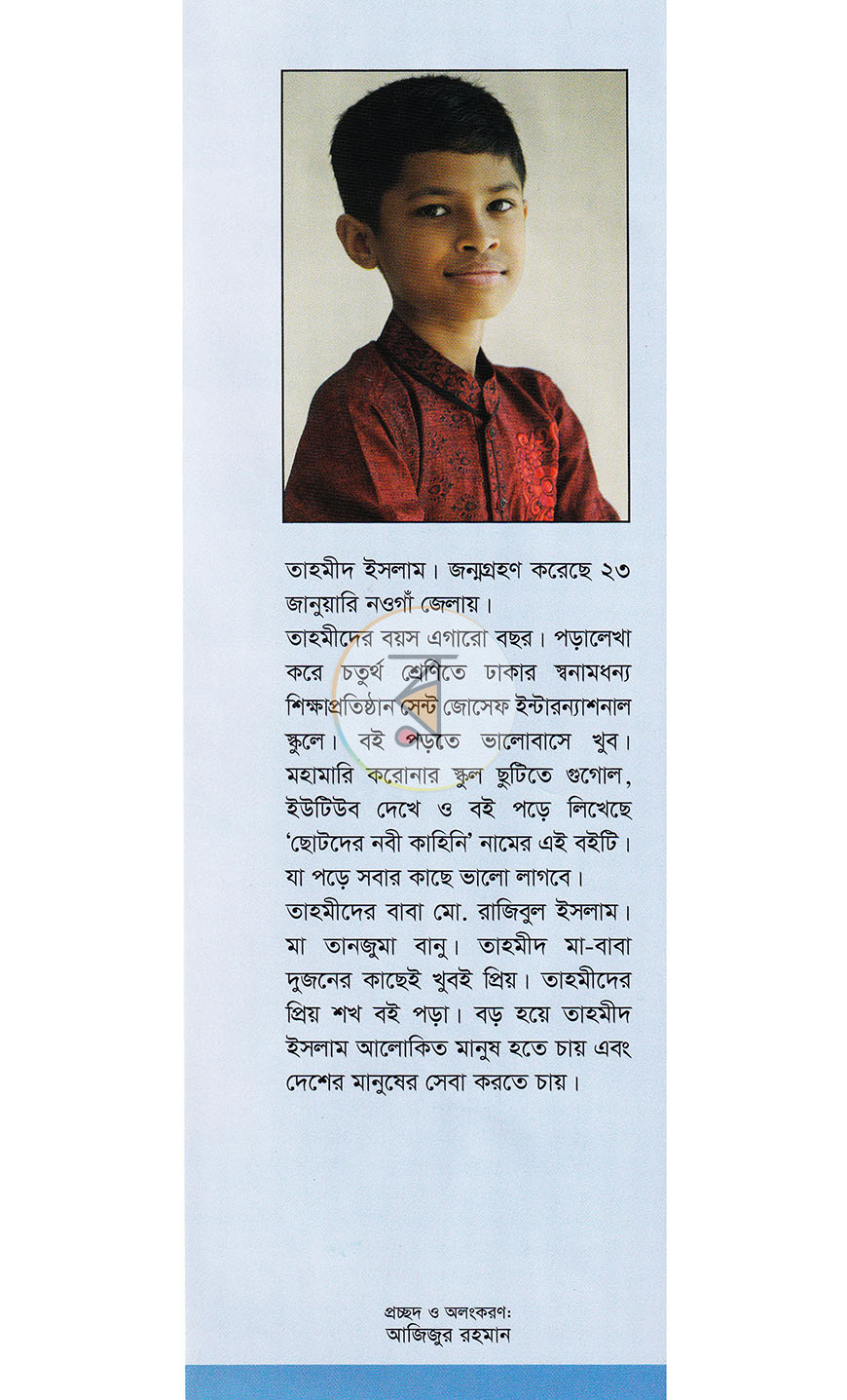 পাতা 11