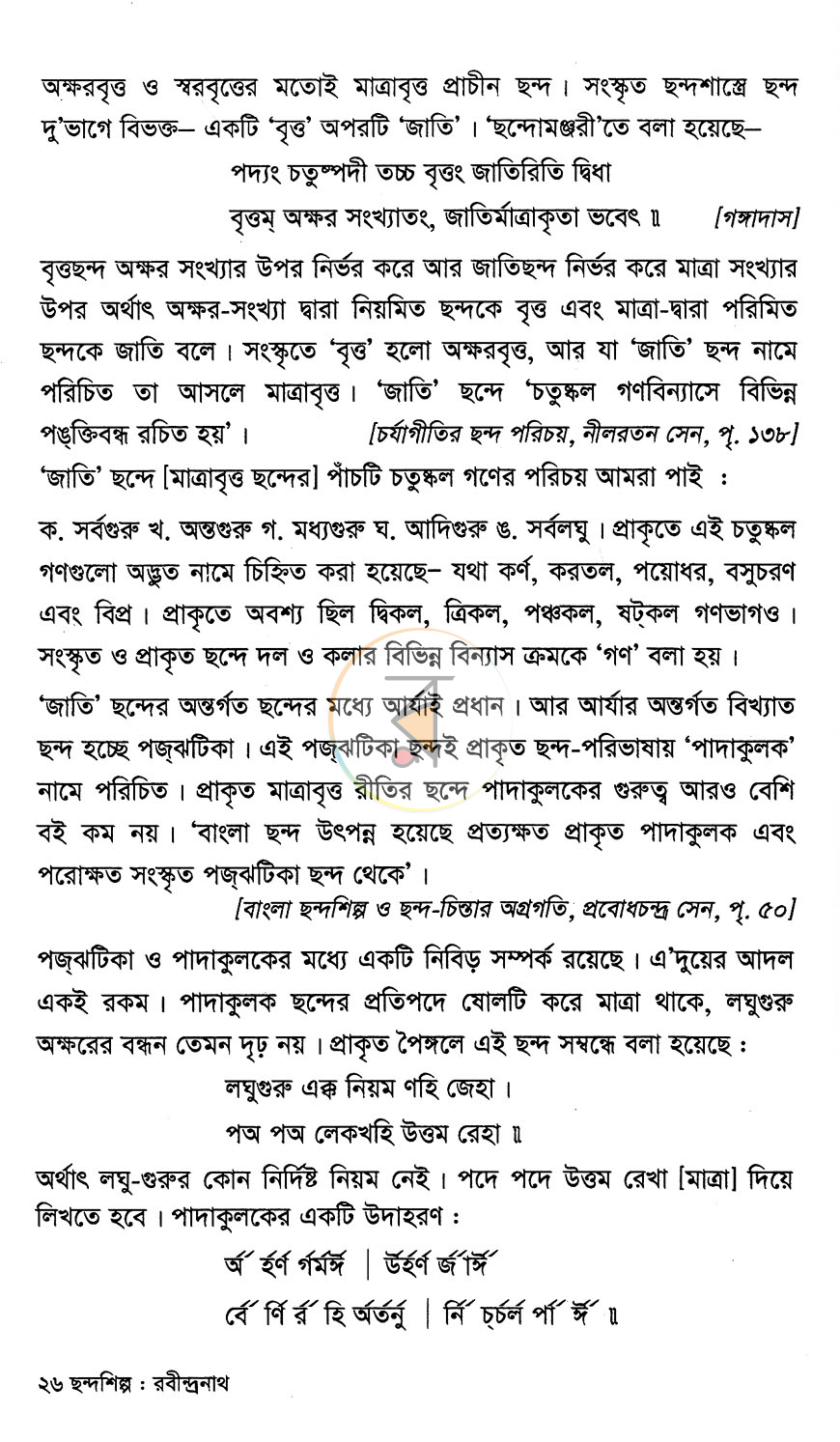 পাতা 8
