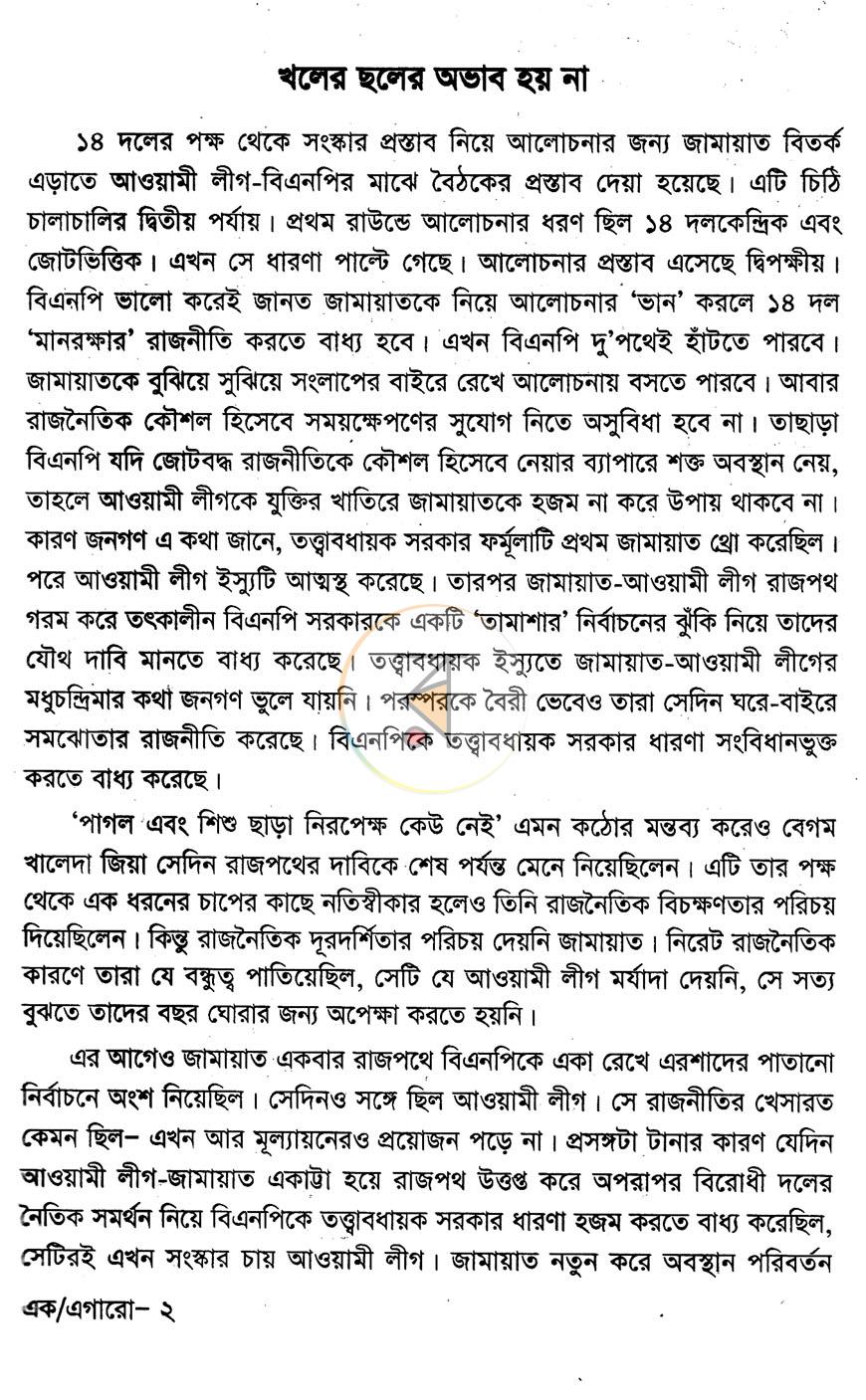 পাতা 4