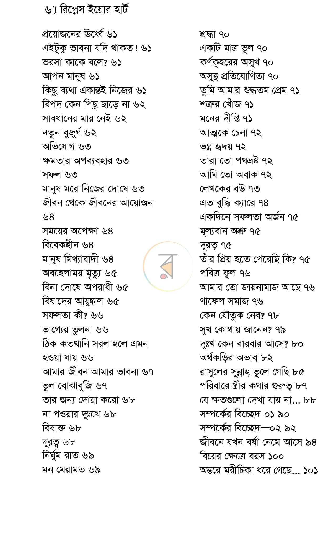 পাতা 6