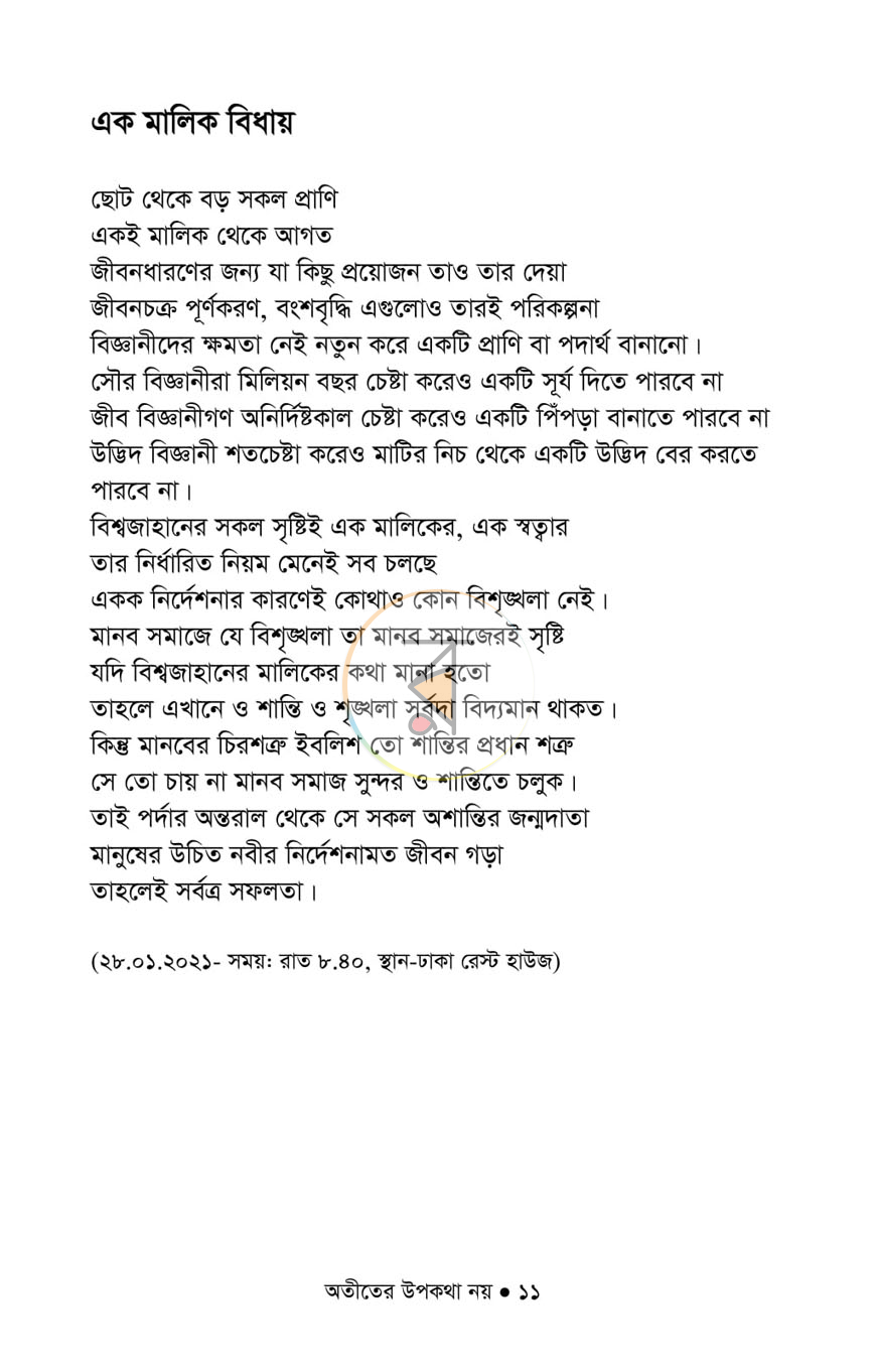 পাতা 8